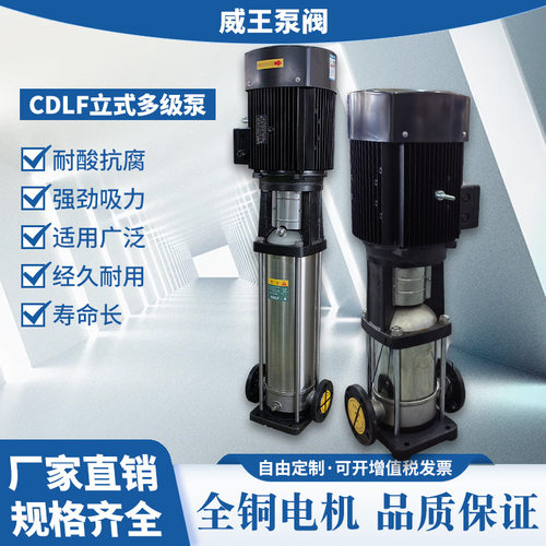 CDLF85立式不锈钢多级泵304耐腐蚀生活给水多级泵锅炉增压泵