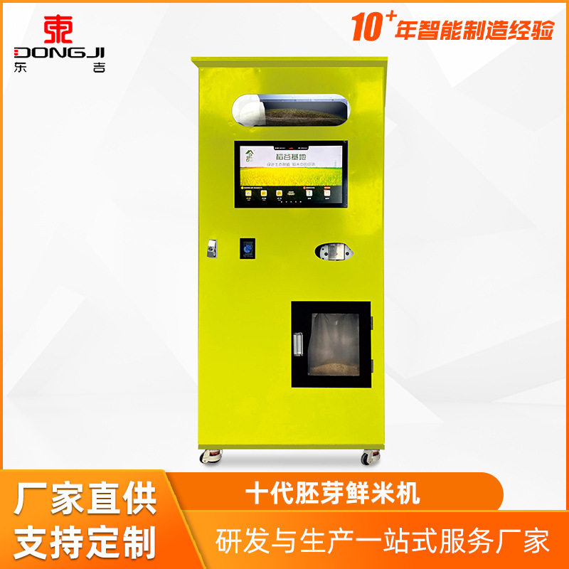 东吉厂家共享无人自动智能碾米机现磨胚芽鲜米售米机稻谷 加盟,办公设备/耗材/相关服务,自助照片打印,淘宝优惠券,粉丝福利购,淘宝优惠卷
