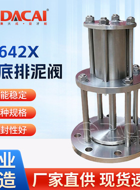 HJ642X不锈钢活塞式池底排泥阀自来水厂污水厂阀门耐磨性加工定制