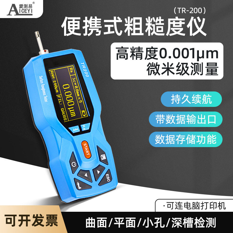粗糙度仪TR200便携表面仪手持式光洁度仪测量仪高精度,五金/工具,粗糙度仪,淘宝优惠券,粉丝福利购,淘宝优惠卷