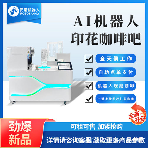 AI机器人印花咖啡吧办公室写字楼景区实现咖啡自由神器24小时营业