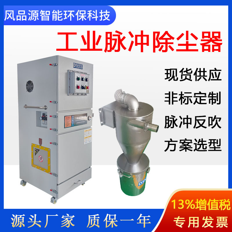 5.5KW激光切割除尘器砂轮机抛光粉尘集尘设备粉尘防爆脉冲除尘器