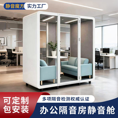 新款办公隔音房静音仓移动直播间商务会议室隔音舱静音房工厂直销