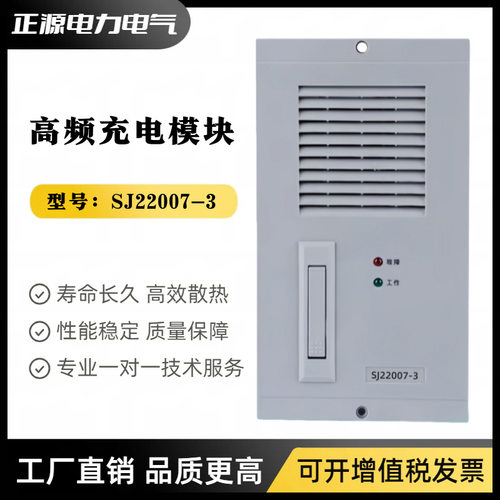 直流屏电源SJ22007-3充电模块SJ11010-3整流模块SJ-JK08-3监控