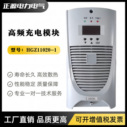 高频开关电源整流模块HGZ22010-1充电模块HGZ11020-1直流屏电源