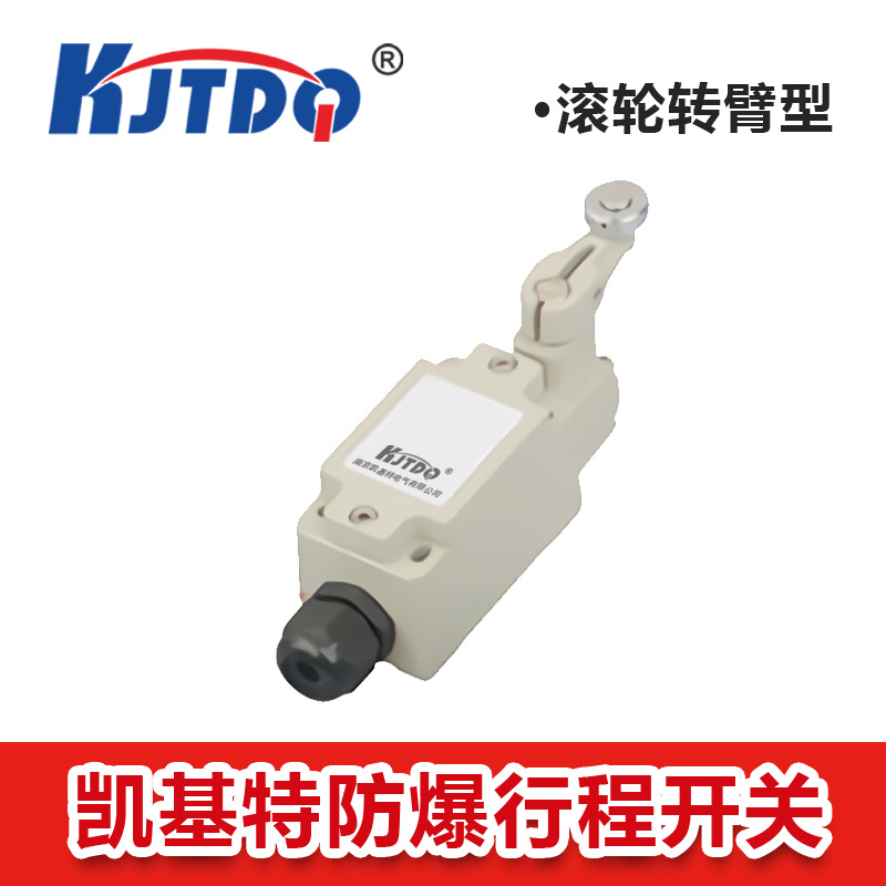 凯基特/KJTDQ EX防爆行程开关矿用限位开关KJT-EXD-K EXD-G EXD-L