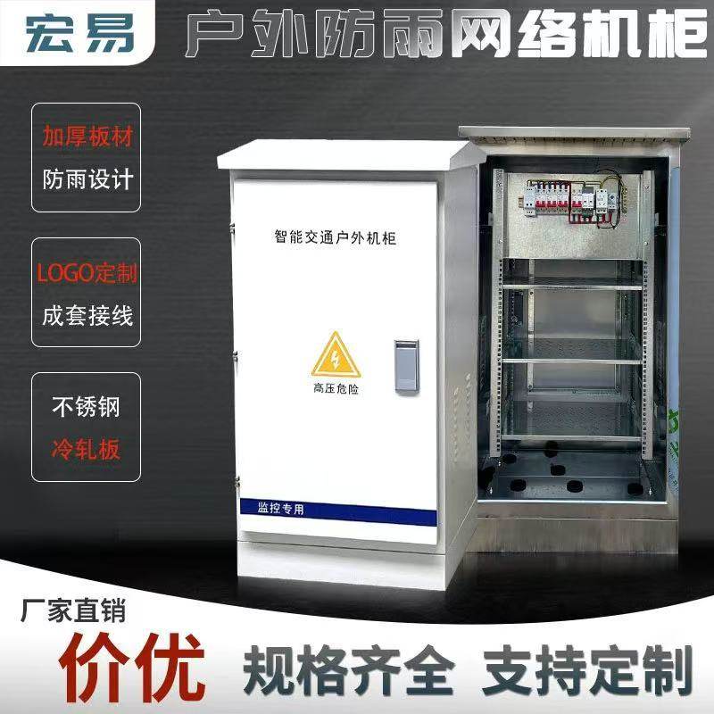 304不锈钢监控网络机柜落地24U设备箱交通交换机弱电柜防尘防水