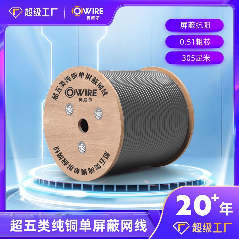 超五类单屏蔽网线抗干扰工程无氧铜通讯线0.5Cat5FTP无氧铜材质