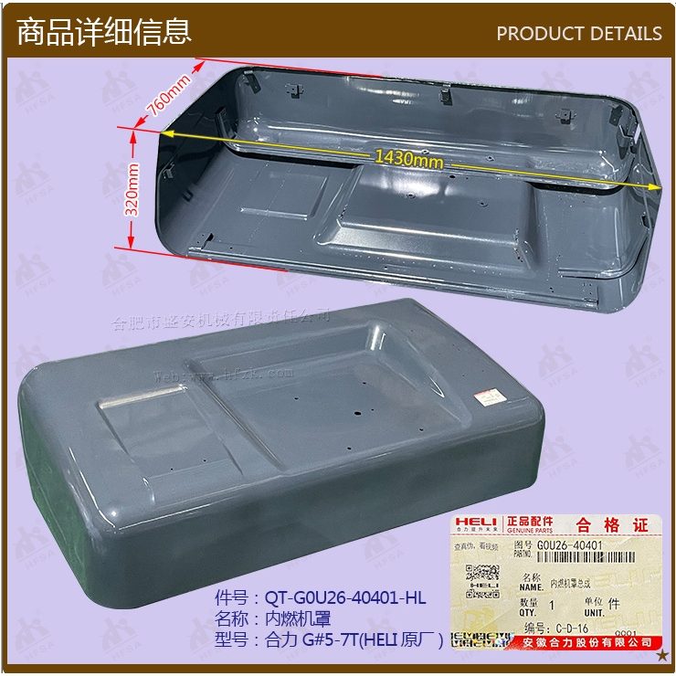 叉车配件 内燃机罩机盖机壳合力G#5-7T-G0U26-40401