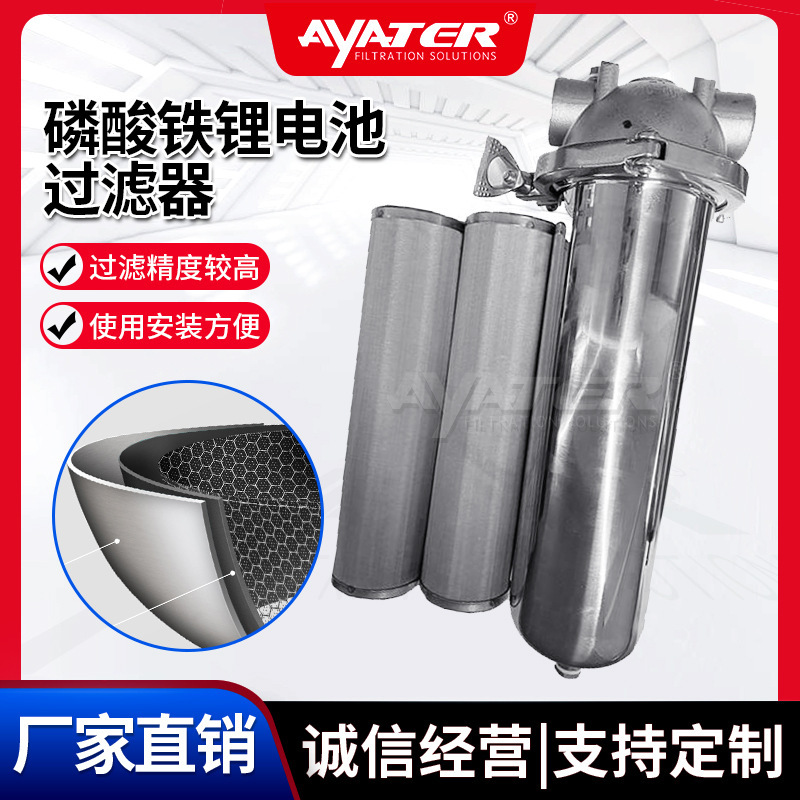 卅亚过滤电池电汽车多级316不锈钢新能源三元锂电池大流量过滤器