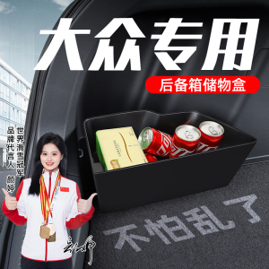 大众速腾帕萨特pro迈腾B8B9后备箱收纳箱储物盒隔板汽车用品大全