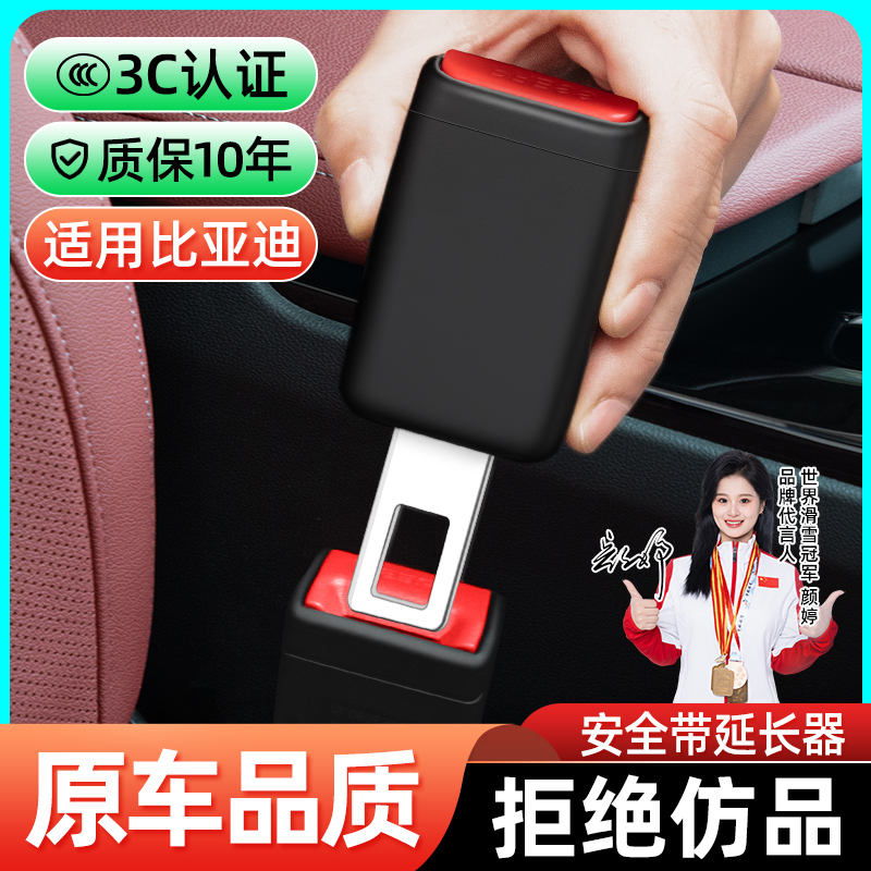 【适用比亚迪】安全带延长接头