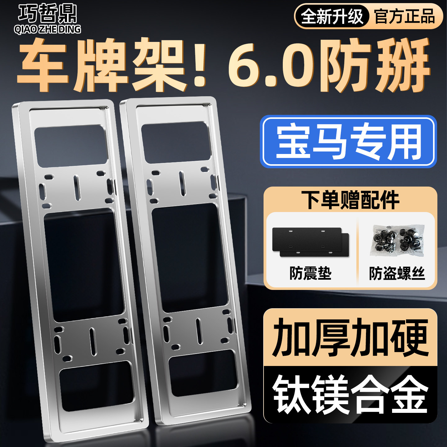 宝马新x1x5x3 530三系3系五系mini装饰用品大全配件牌照框车牌框