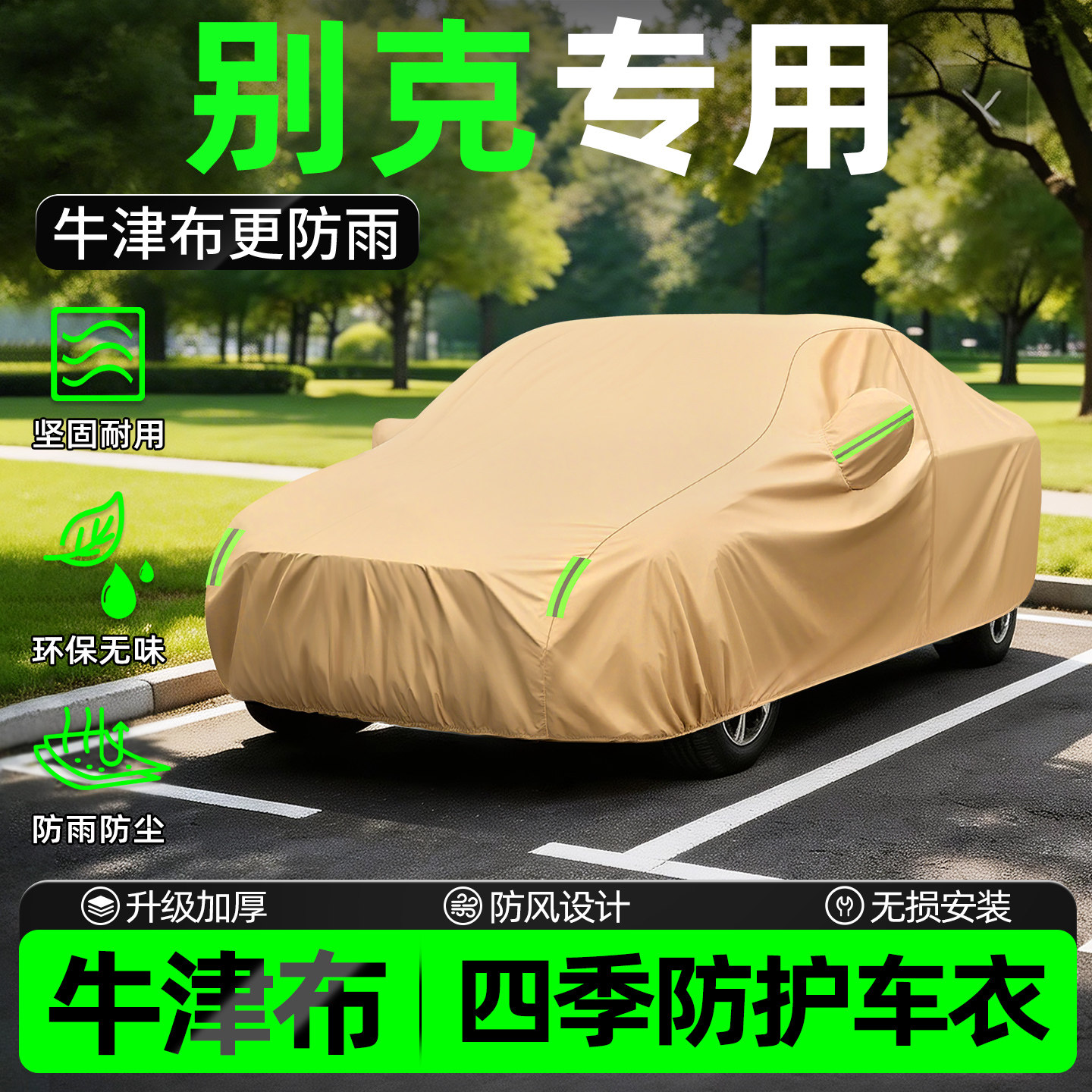 别克昂科威Plus至境至境L7世家汽车衣车罩全罩防尘罩防晒防雨隔热