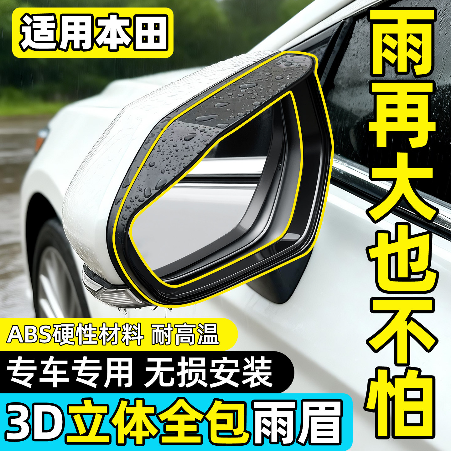适用本田crv皓影xrv飞度缤智艾力绅后视镜雨眉倒车镜反光镜防雨挡