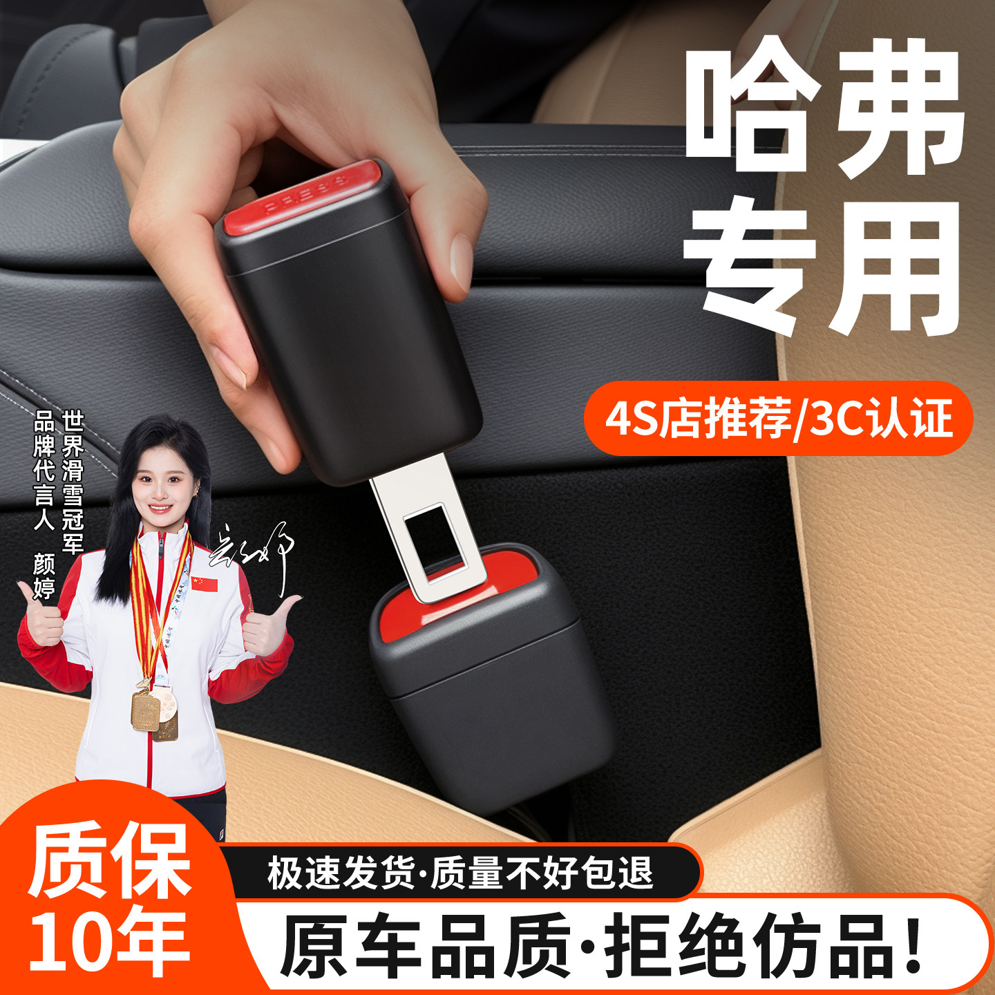 【原车品质】安全带延长接头