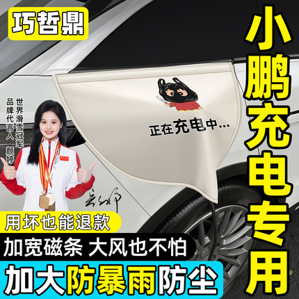 小鹏MONA M03P7i+G6G7X9G9必备用品配件新能源电车充电枪口防雨罩