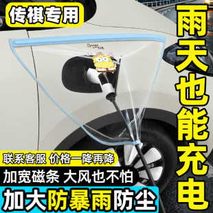 汽车用品 广汽传祺M8宗师领秀E9充电口保护防水盖充电枪防雨罩改装