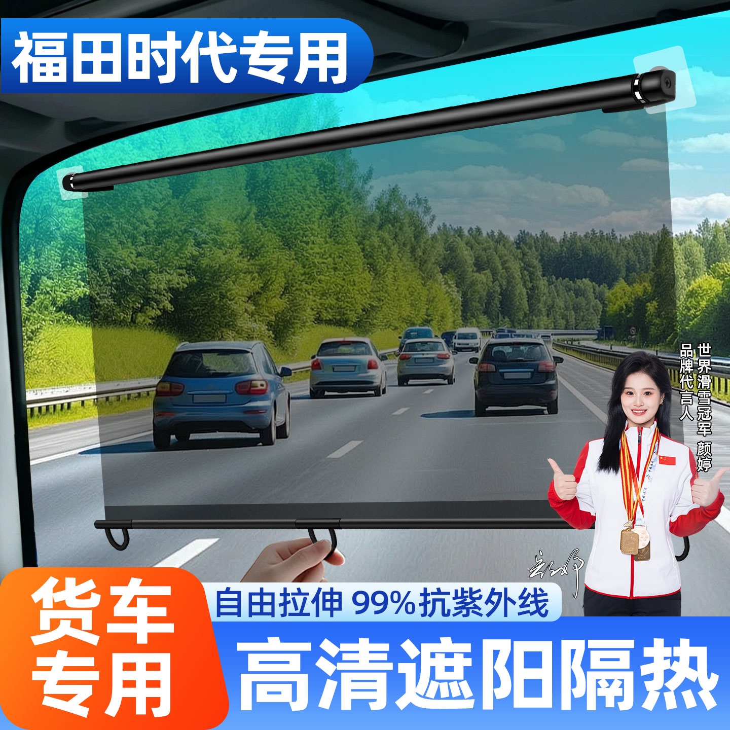 【2026热卖新款】大货车遮阳帘图片