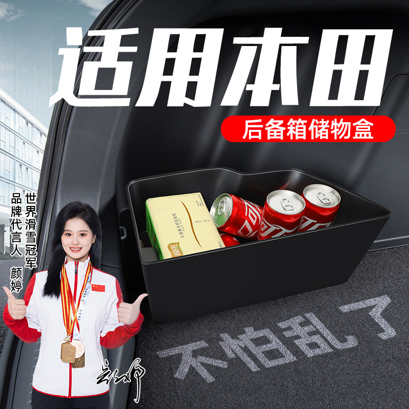 【本田专用】TPE后备箱储物盒