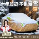 适用东风本田雅阁crv皓影飞度思域十一代半汽车车衣车罩专用全罩
