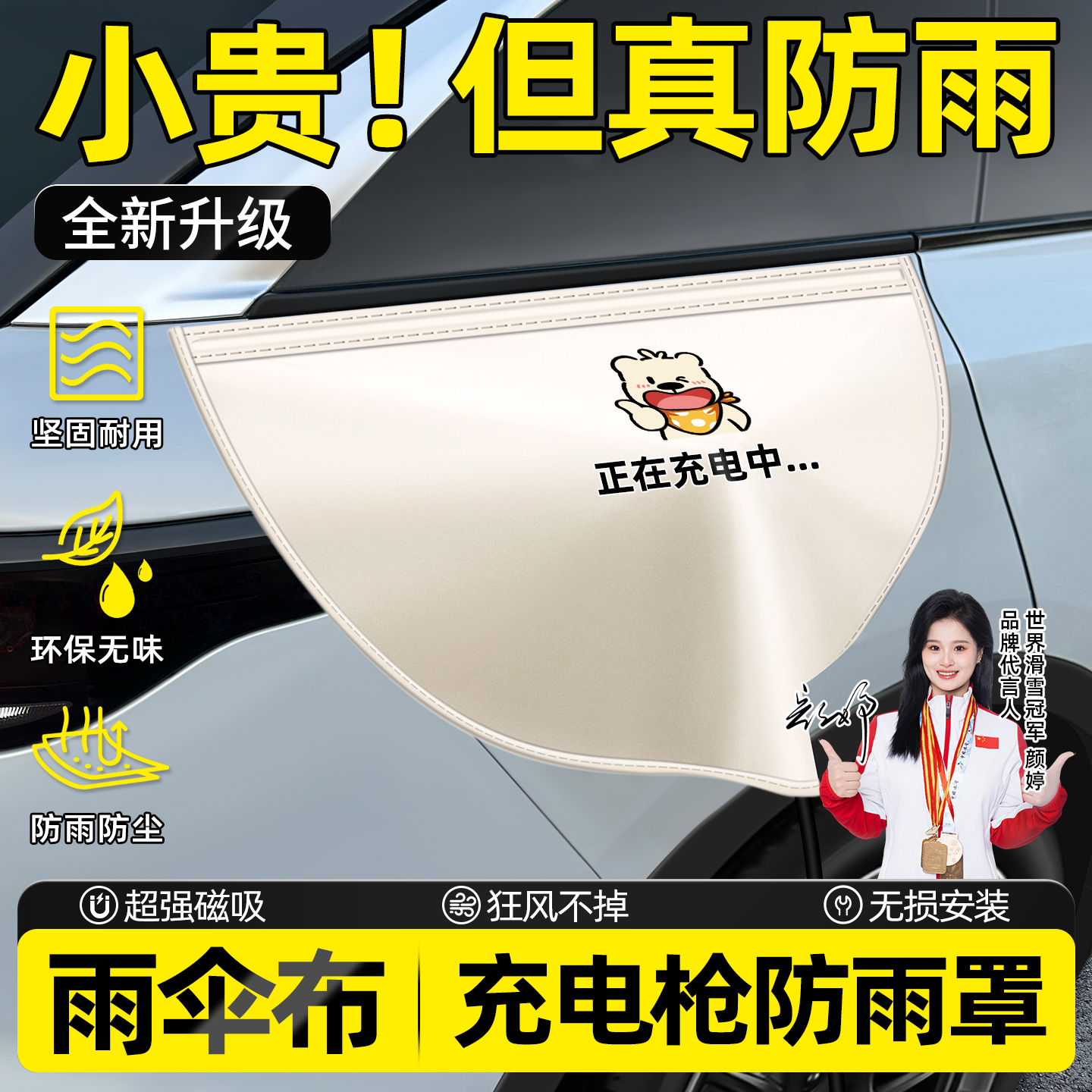 【你朋友推荐商品】充电防雨神器