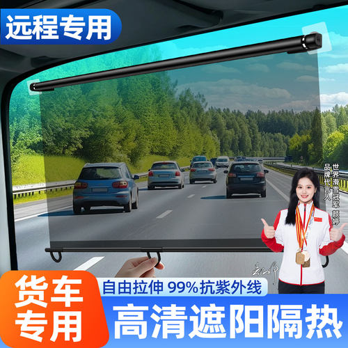 【2026热卖新款】大货车遮阳帘