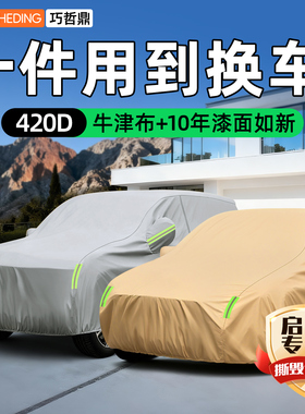 车衣车罩全罩半身汽车衣加厚防寒防晒防雨隔热通用启辰星大V/VDDI
