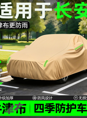 适用长安CS85COUPE/CS95二代X5X7PLUS汽车车衣车罩全罩防尘罩防晒