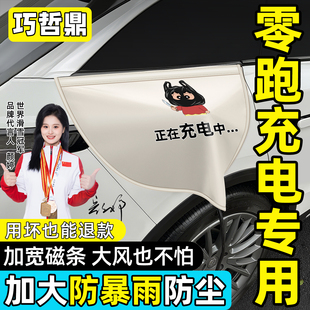 零跑C10B10C11B01C16C1汽车配件Lafa5用品电车充电枪口防雨罩保护