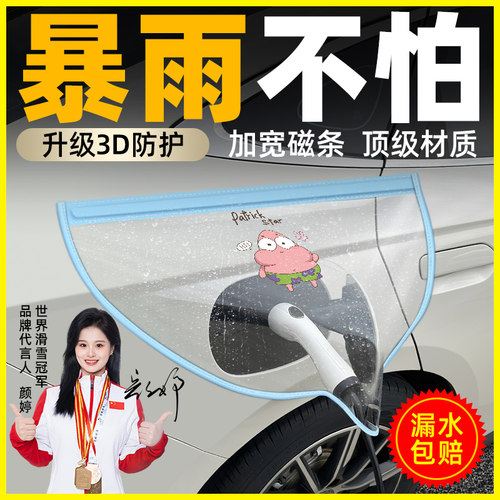 【限时补贴50%】充电枪防雨罩