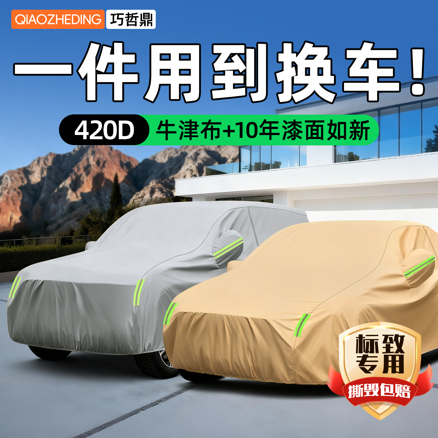 标致新408/508/408X车衣车罩汽车车衣全罩加厚防寒防晒防雨隔热套