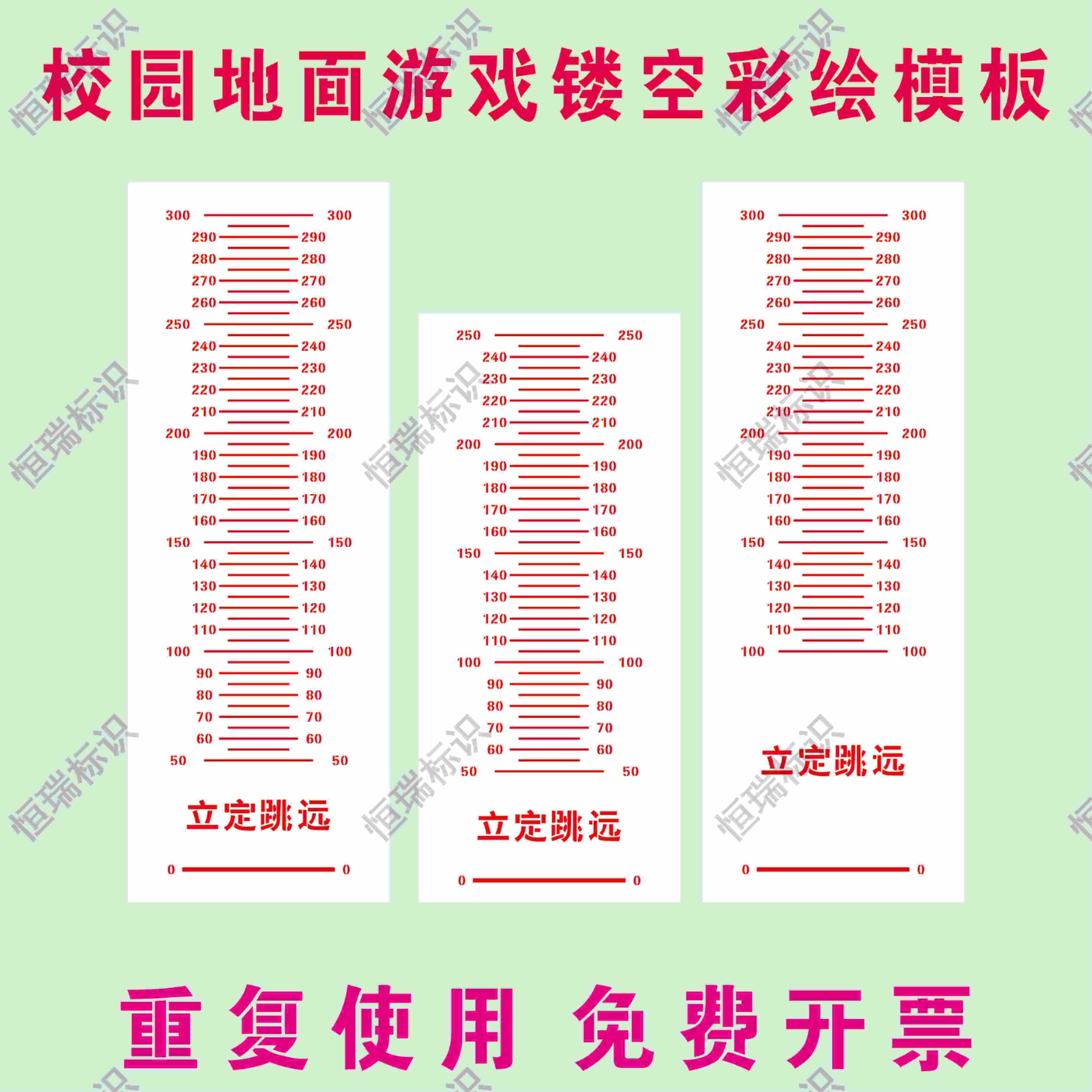立定跳远喷漆模板校园地面游戏学生跳远刻度尺镂空喷涂漆彩绘模具
