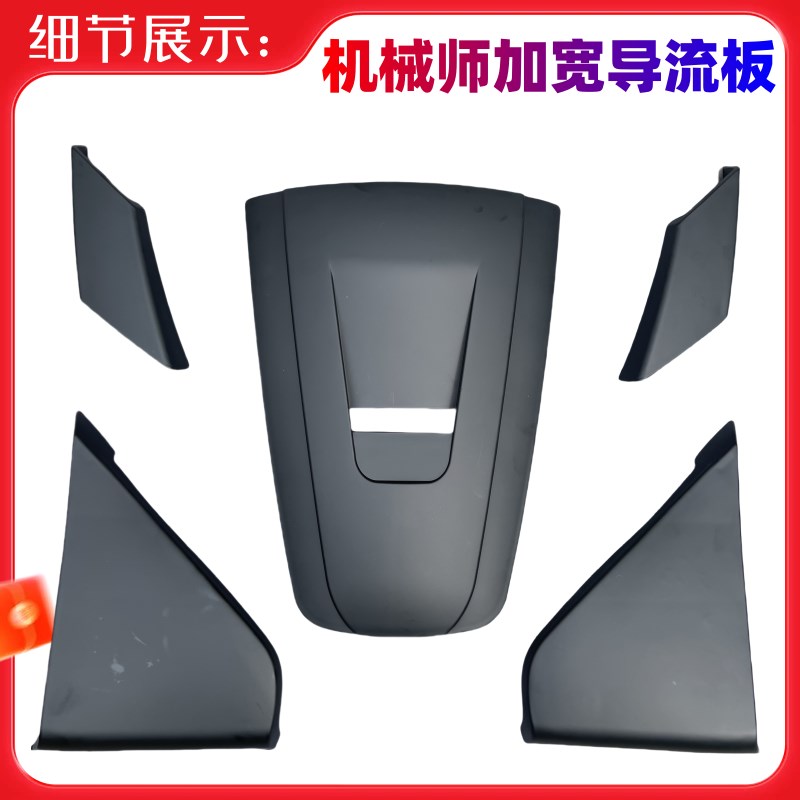 九号电动车110/130r通用机械师配件改装宽体定风翼5件套导流板直