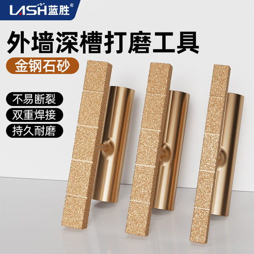 蓝胜外墙金刚石锉刀仿石漆凹槽打磨器耐磨器深槽清理磨边磨槽神器