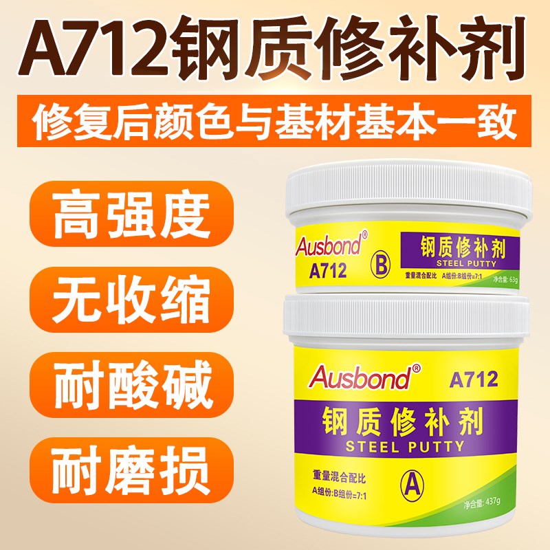 钢质修补剂金属钢制钢件工业补不锈钢补孔补洞补缝专用胶水修复剂