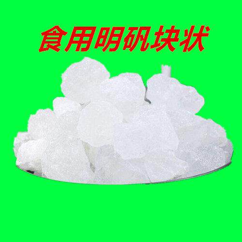 白矾块明矾食用净水明矾块炸油条晶体食品级白凡泡脚去脚臭