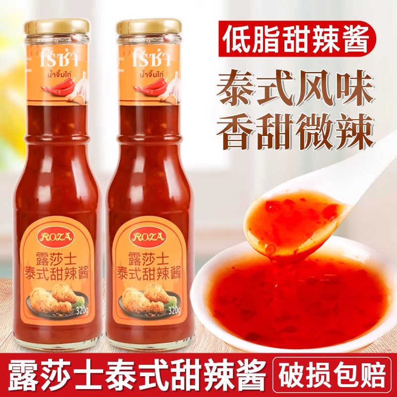 露莎士泰式甜辣酱320g家用泰国进口低脂甜辣椒酱炸鸡块手抓饼蘸酱