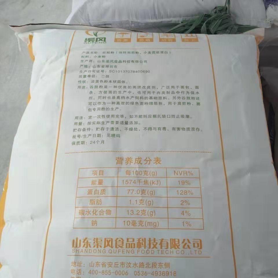 山东渠风谷朊粉面条水饺皮增筋专用粉谷朊粉高活性鱼饵拉丝粉散装