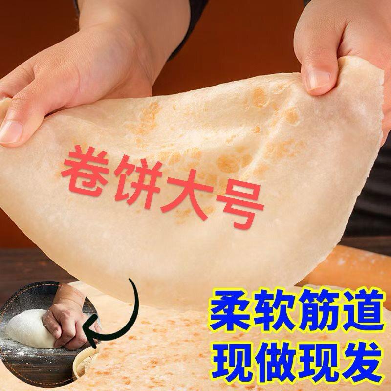 大尺寸30cm】商用大号手工大筋饼薄饼卤肉卷饼卷饼皮摆摊商超专用图片