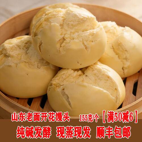 山东纯碱开花大馒头手工老面碱面千层馒头粗粮无添加糖【顺丰包邮