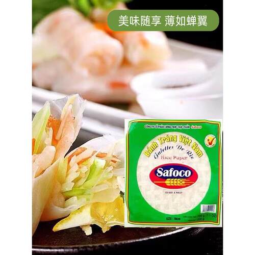 越南Safoco Banh Trang春卷皮水晶透明手卷生食炸春卷皮16cm 22cm