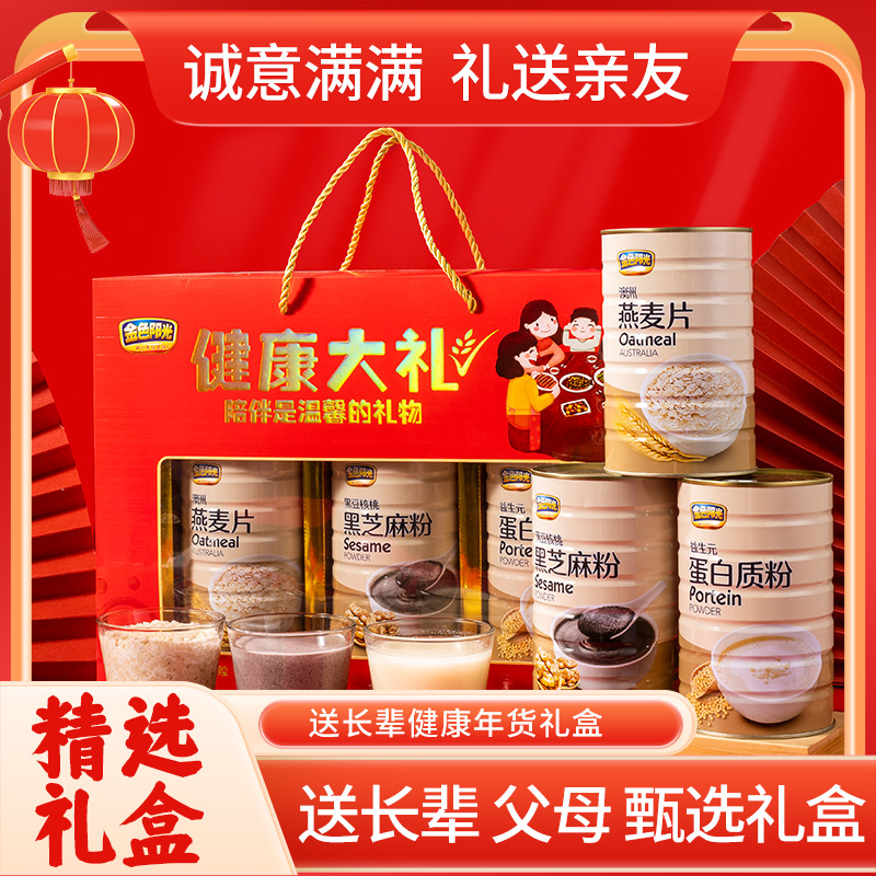 春节年货礼盒燕麦片冲饮即食营养黑芝麻糊送中老年礼品官方旗舰店