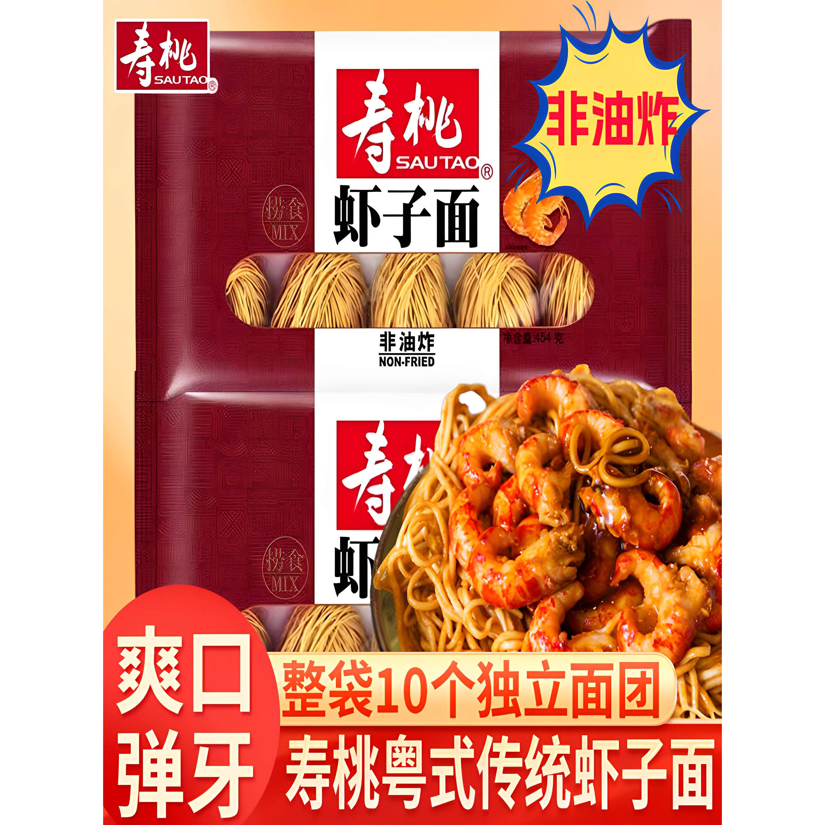 寿桃虾子面454g*1家用港式瑶柱非油炸碱水云吞手工竹升面速食宵夜