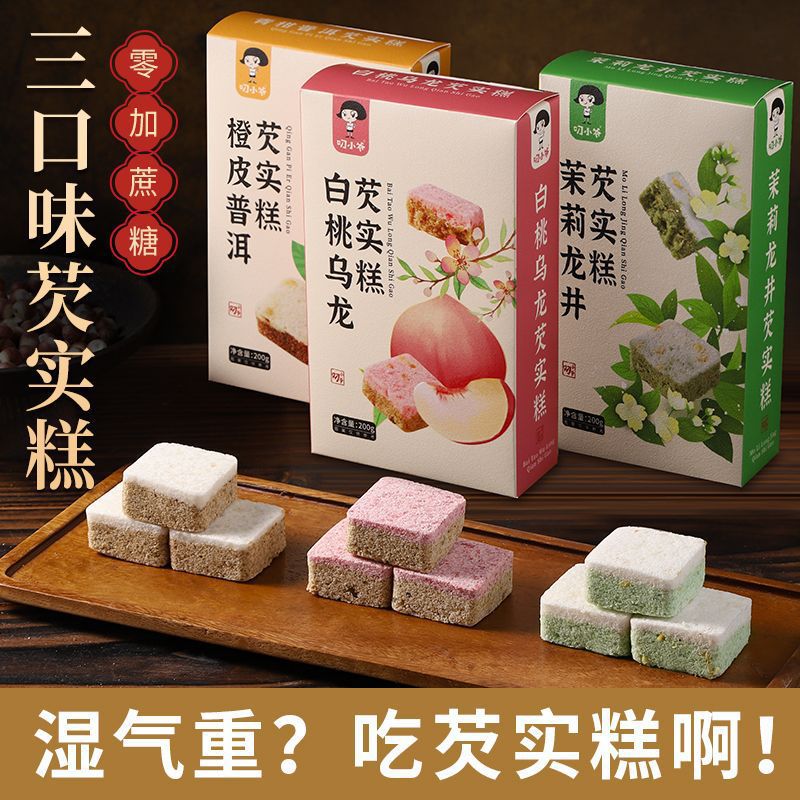 芡实糕无蔗糖茉莉龙井白桃乌龙茶酥传统中式八珍糕早餐解馋小零食