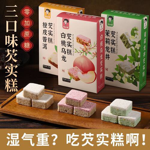 芡实糕无蔗糖茉莉龙井白桃乌龙茶酥传统中式八珍糕早餐解馋小零食