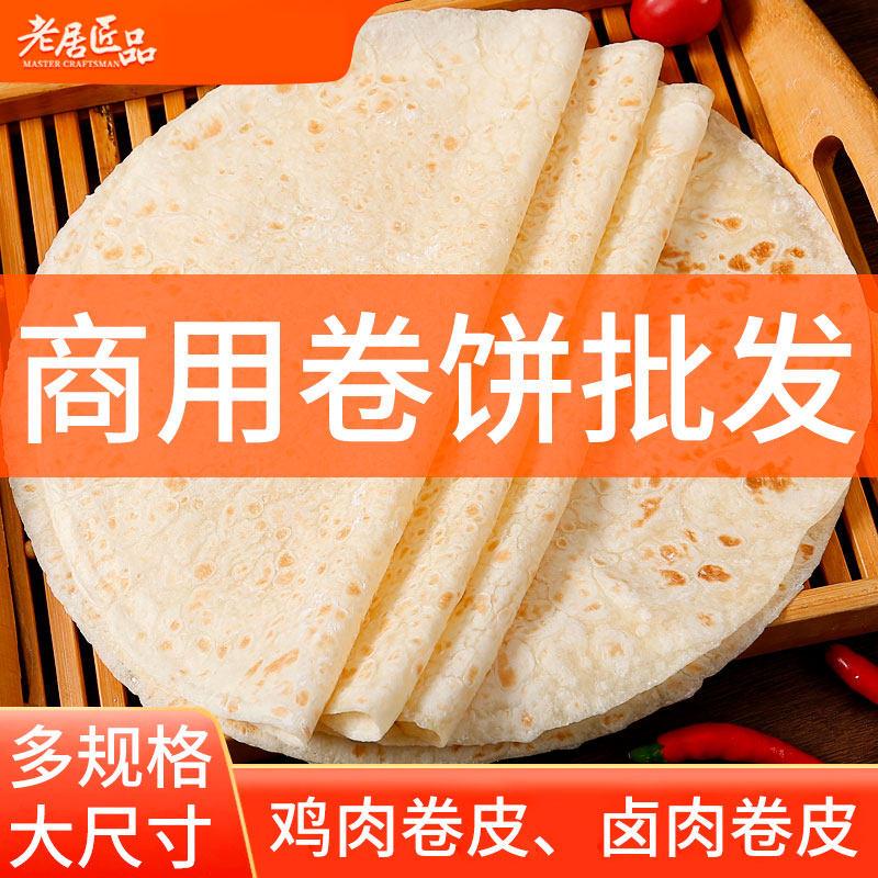 春饼卷饼卤肉鸡柳墨西哥卷饼皮单饼筋饼鸡肉卷面饼卷饼皮商用图片