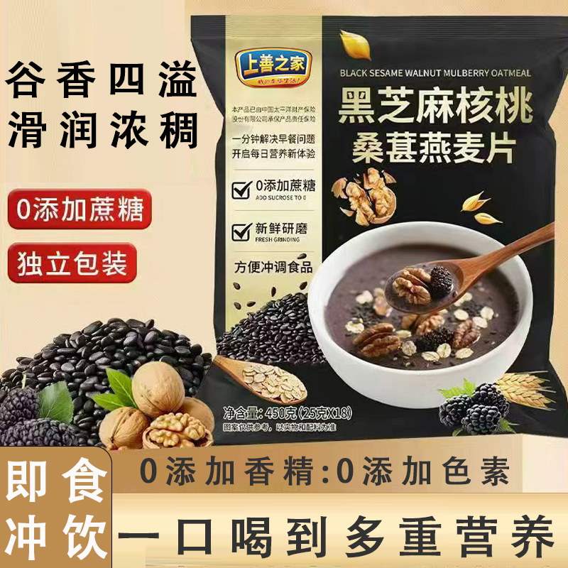 燕麦片早餐即食冲饮代餐零增加零香精黑芝麻核桃桑葚营养早餐饱腹
