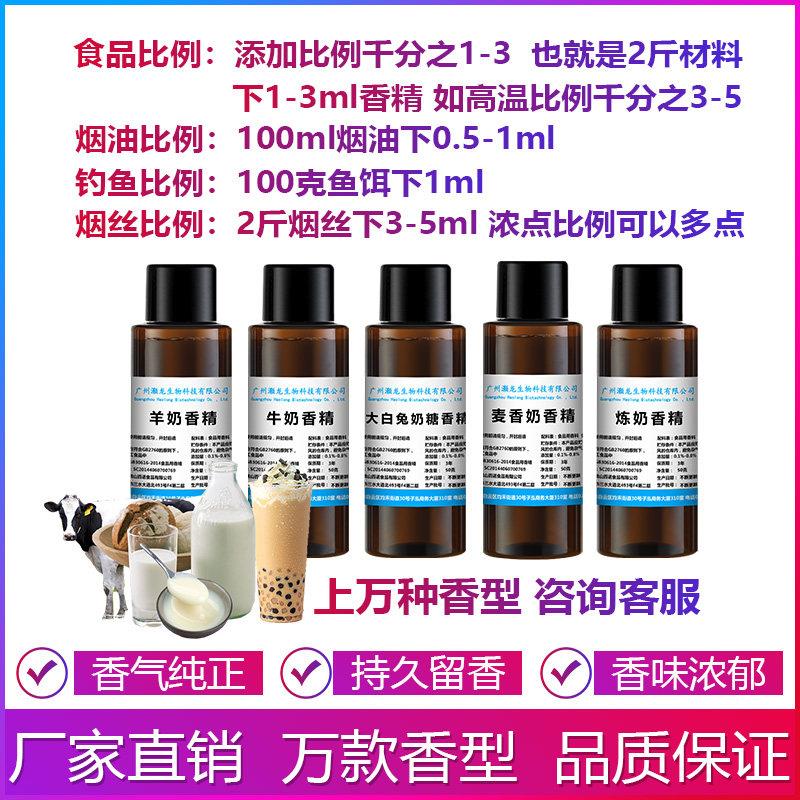 食用奶味香精牛奶乳羊奶牛奶糖炼奶豆奶茶麦香奶蛋奶酸奶香精钓鱼