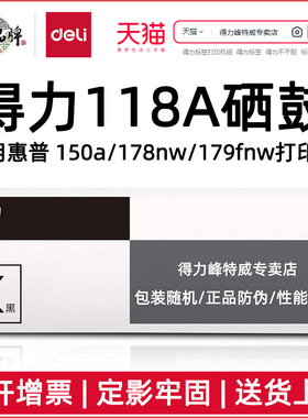 得力118A彩色硒鼓适用惠普HP150a/150nw/178nw/178nwg/179fnw/179fwg打印机黑色彩色硒鼓耗材送货上门W2080AX